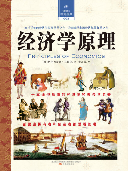 经济学原理- Old Colony Library Network - OverDrive